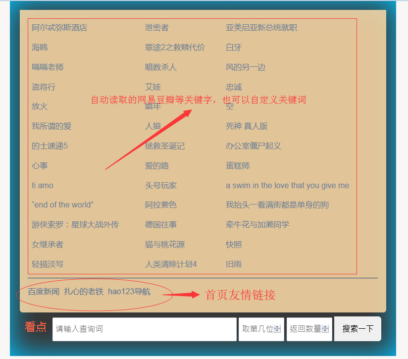 搜索引擎聚合源碼
