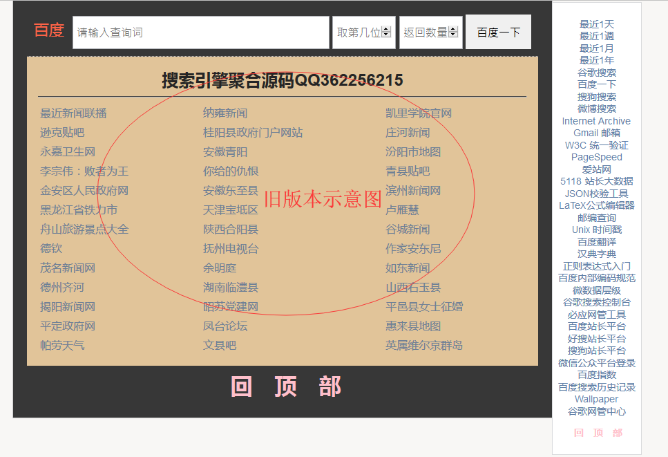 搜索引擎聚合源碼